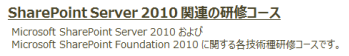 SharePoint Server 2010�֘A�̌��C