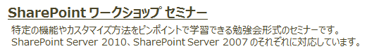 SharePoint���[�N�V���b�v�Z�~�i�[