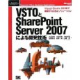 VSTO��SharePoint Server 2007�ɂ��J���Z�p